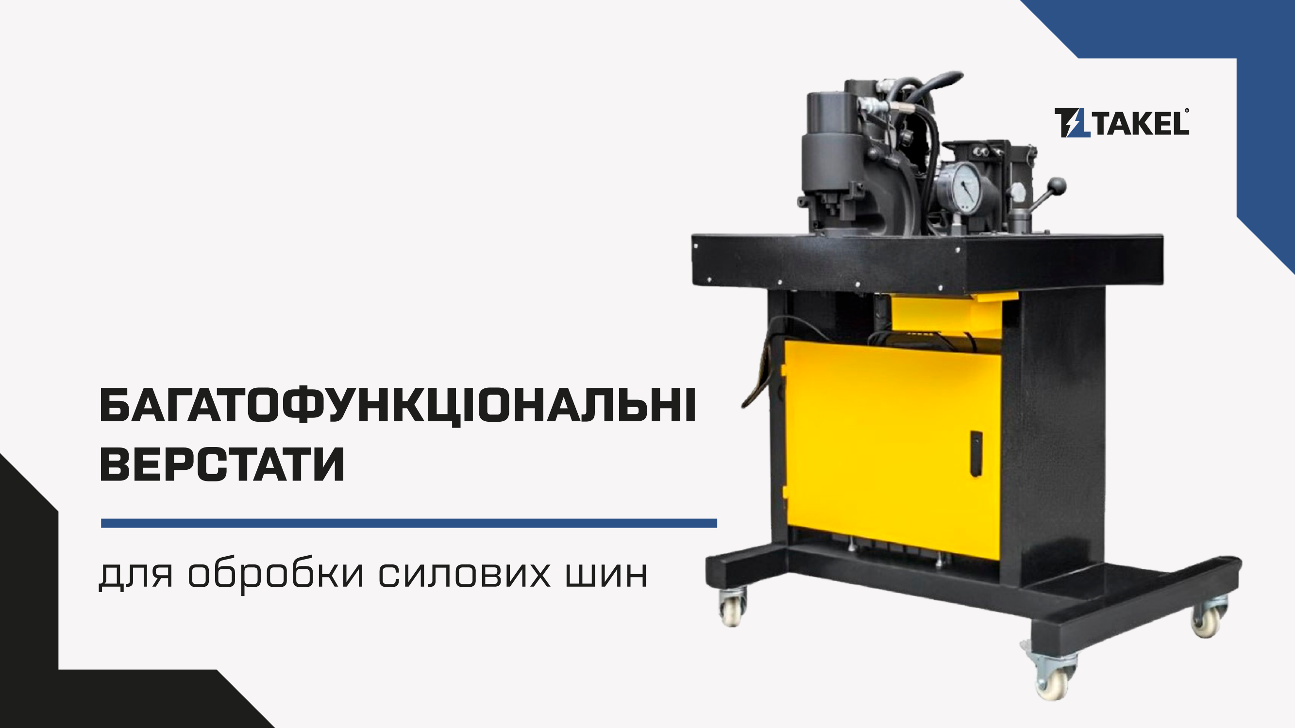 Станок 3 в 1 DHY-150