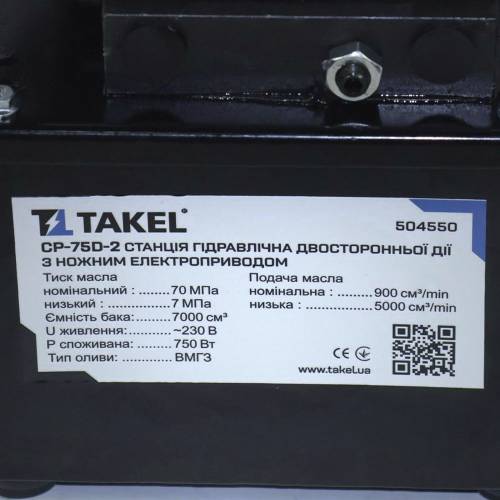 Станція гідравлічна двосторонньої дії з ножним електроприводом СР-75D-2 TAKEL